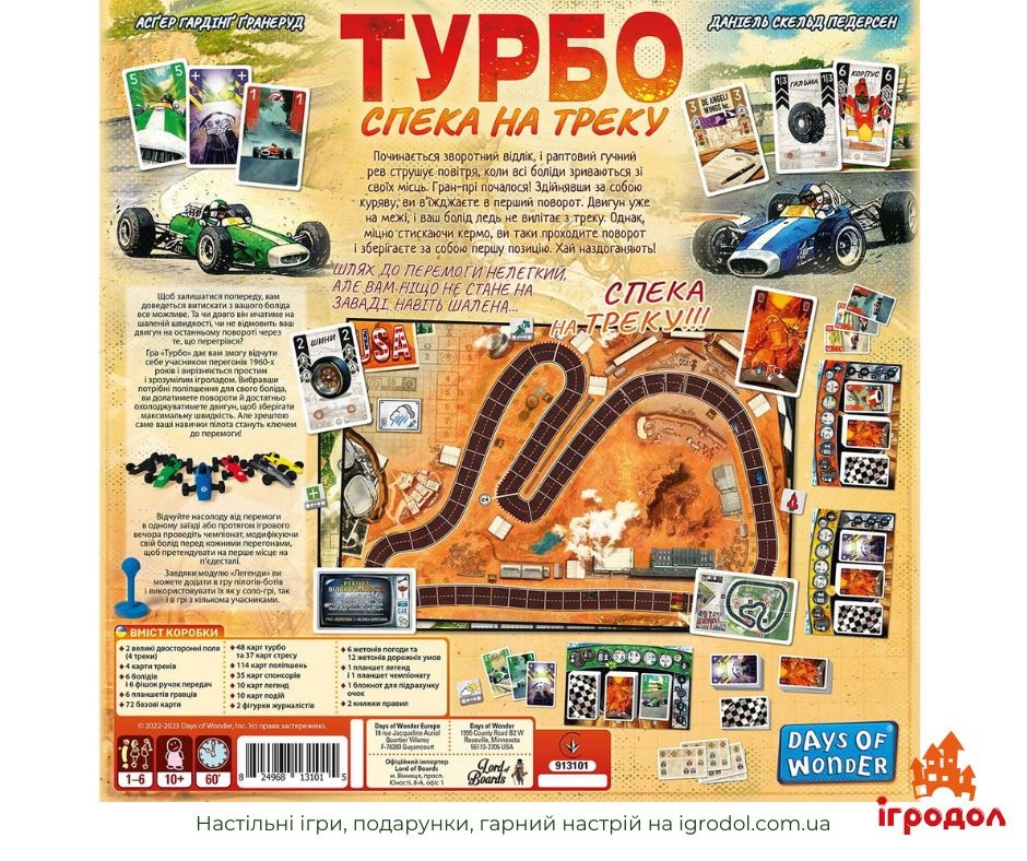 Турбо: Жара на Треке UA | Игродол настольная игра Турбо: Жара на Треке - изображение коробки игры