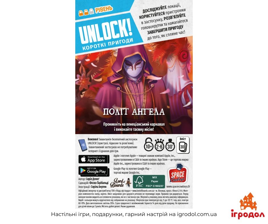 Игра Unlock! Short Adventures – The Flight of the Angel UA | Игродол Настольная игра Unlock! Short Adventures – The Flight of the Angel - изображение коробки