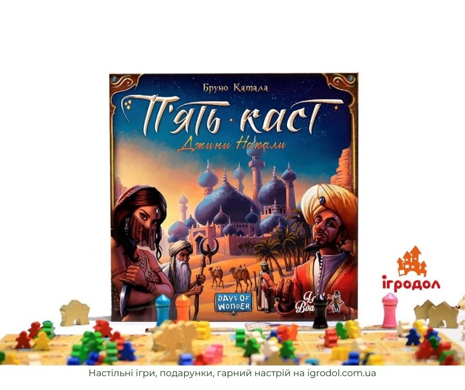 П'ять Каст, UA | Ігродол Настільна гра Five Tribes, українське видання - зображення компонентів