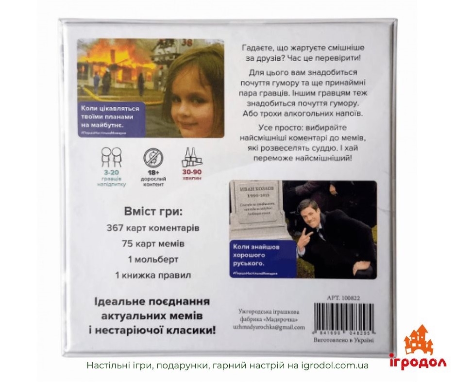Перша настільна мемарня UA | Ігродол Настільна гра Перша настільна мемарня - зображення коробки
