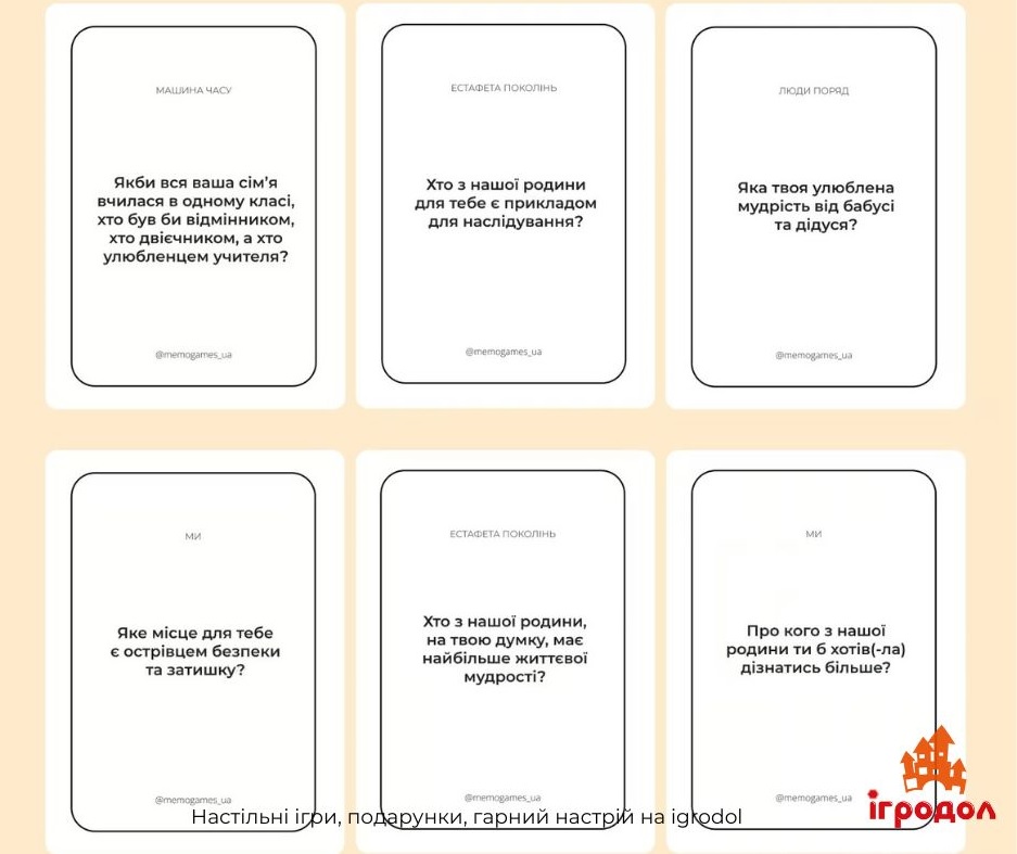 настільна гра Гра Між нами: Покоління - приклади карток
