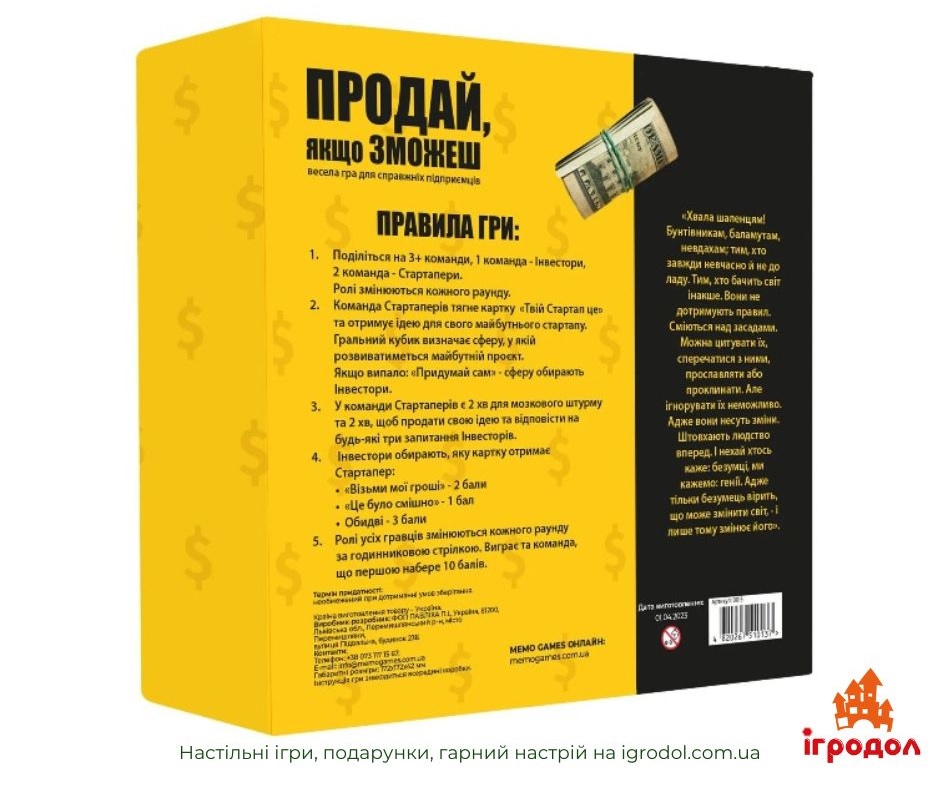 Гра Продай, якщо зможеш UA | Ігродол настільна гра Продай, якщо зможеш UA - зображення коробки