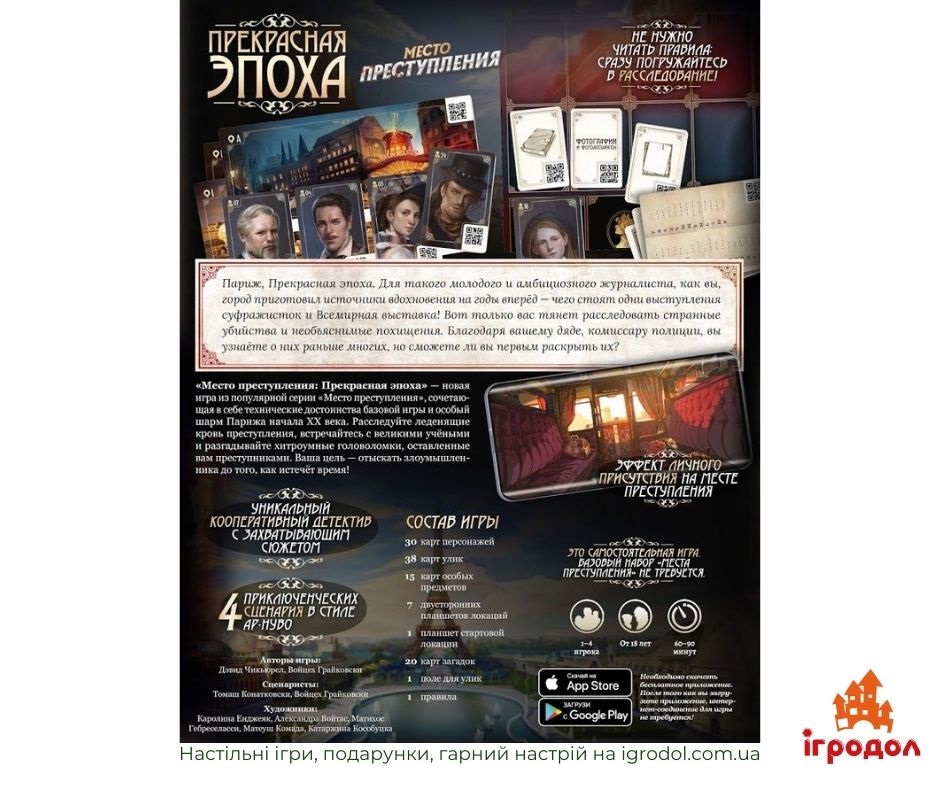 Игра Место преступления: Прекрасная эпоха | Игродол Настольная игра Место преступления: Прекрасная эпоха - изображение коробки