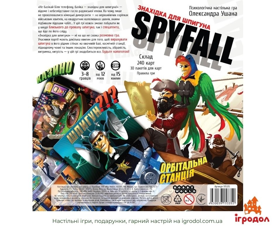 Знахідка для шпигуна UA (Spyfall) | Ігродол Настільна гра Знахідка для шпигуна UA - зображення задньої  частини коробки