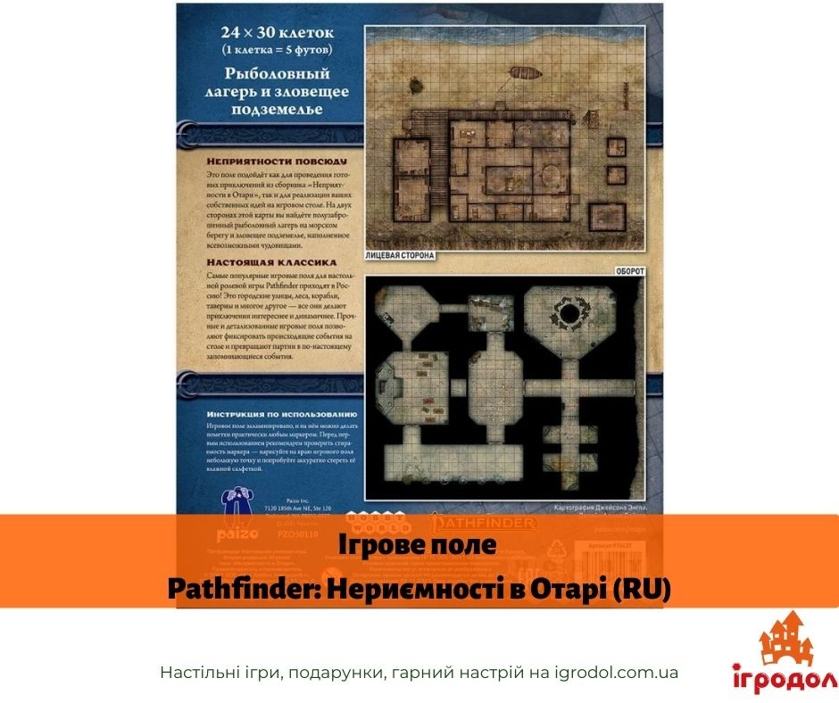 Pathfinder: НРІ (2 ред.) - Ігрове поле Неприємності в Отарі | Ігродол Ігрове поле Pathfinder Неприємності в Отарі - зображення задньої сторони упаковки