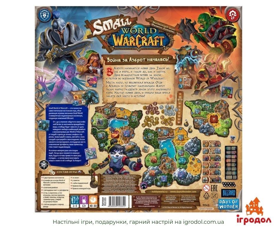 Small World of Warcraft, RU | Игродол настольная игра Small World of Warcraft, RU - изображение коробки русского издания