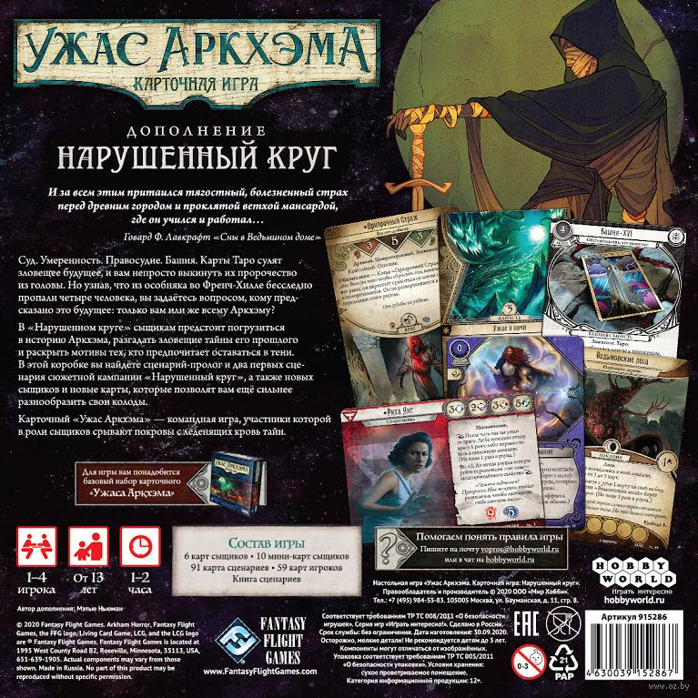 Ужас Аркхэма: Нарушенный круг (рус.) | Игродол Ужас Аркхэма Нарушенный круг (The Circle Undone) на русском - фото