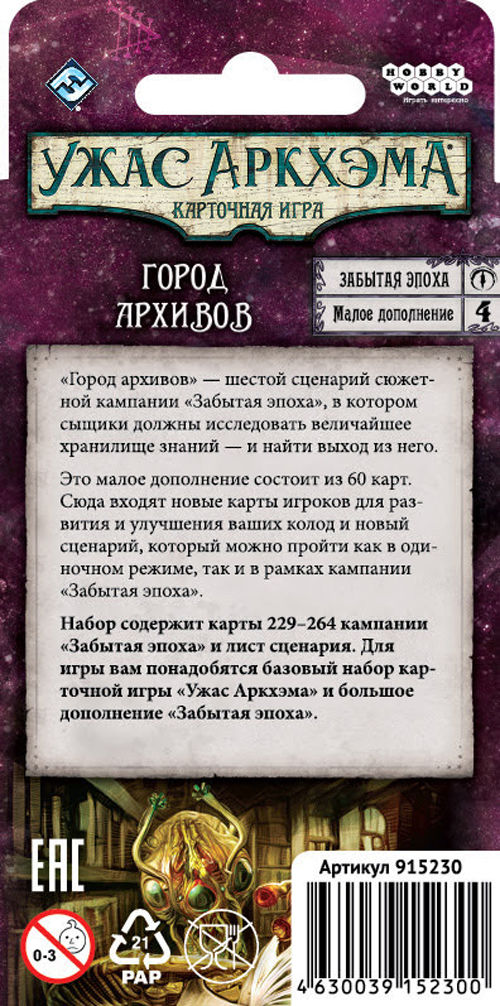 Сценарій Забута епоха Місто архівів | Ігродол Сценарій Забута епоха Місто архівів - фото