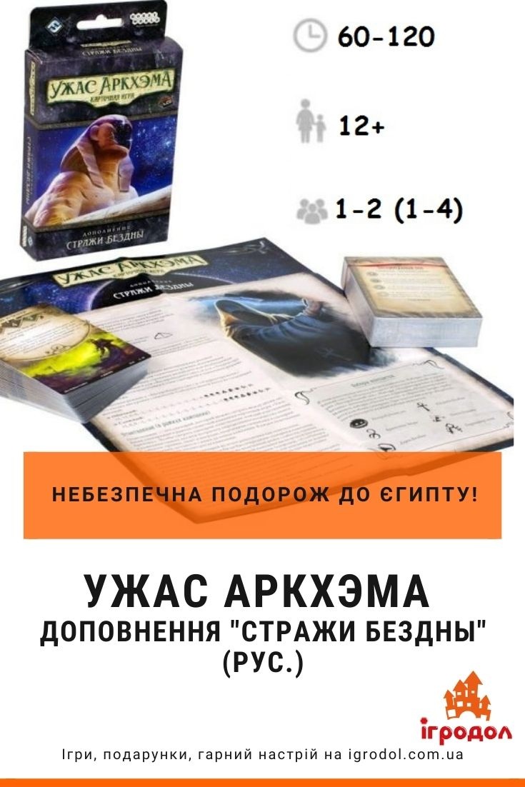Жах Аркхема Вартові Безодні (рус .) | Ігродол   Доповнення Жах Аркхема Вартові Безодні (рус.) - фото компонентів
