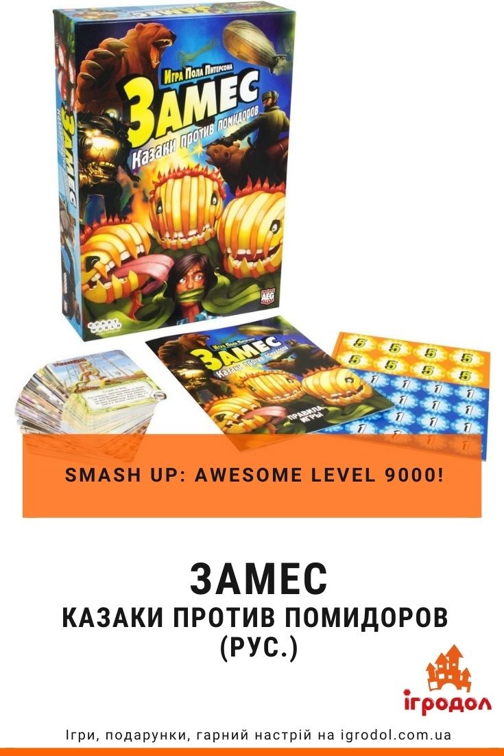 Гра Заміс: Козаки проти помідорів, рус. | Ігродол Заміс: Козаки проти помідорів - фото компонентів гри