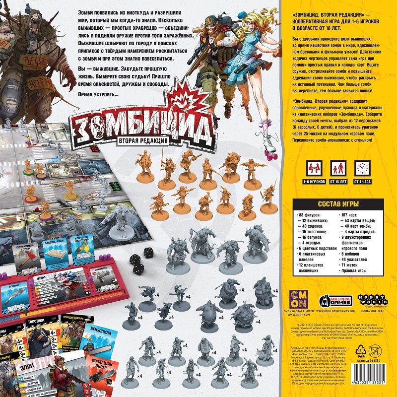Настільна гра Зомбіцид: Друга редакція | Ігродол Гра Зомбіцид: Друга редакція - зображення компонентів