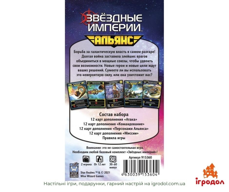 Звездные империи: Альянс, рус. | Игродол дополнение Звездные империи: Альянс - изображение упаковки