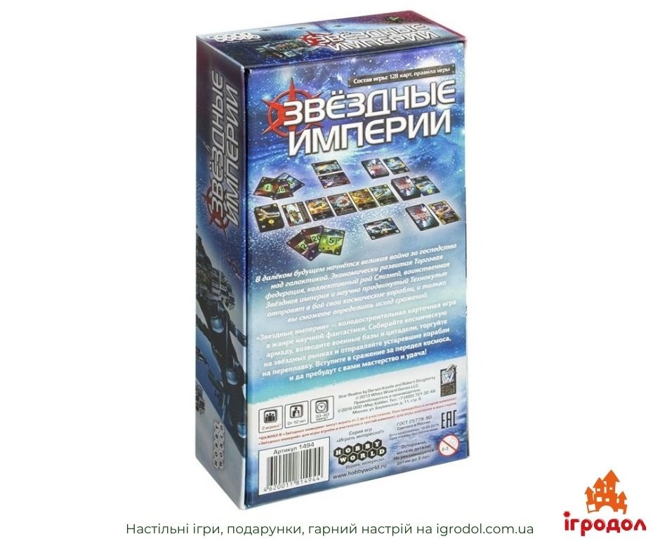 Настольная игра Звездные империи (Star Realms) | Игродол Игра Звездные империи - изображение коробки