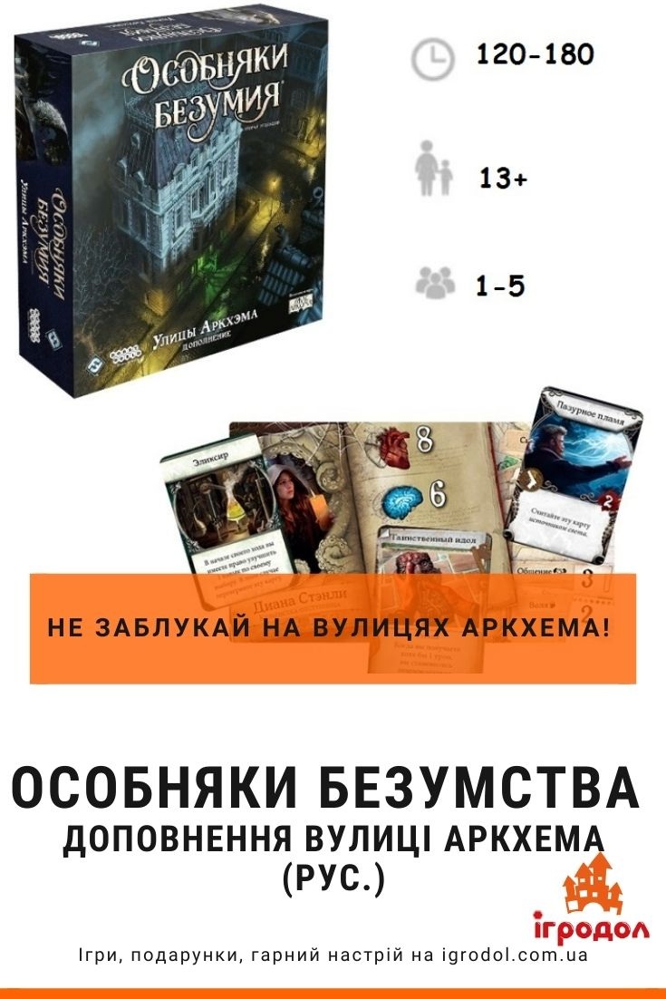 Маєтки божевілля: Вулиці Аркхема (рус.) | Ігродол  Доповнення (рус.) - фото компонентів