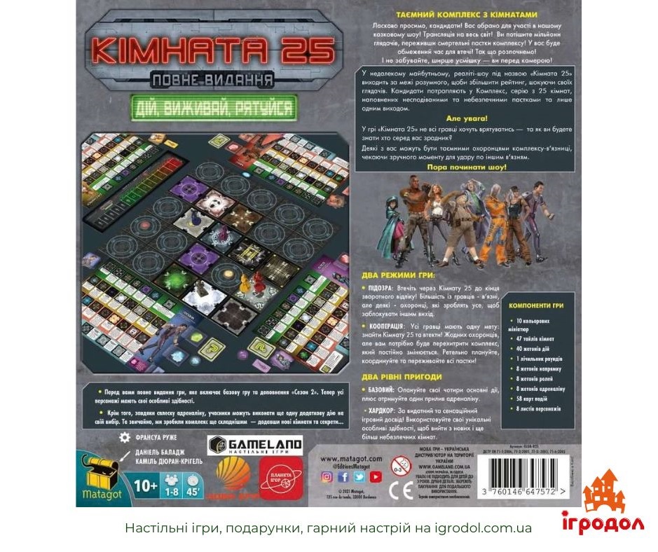 Настольная игра Room 25 Ultimate (на украинском) - изображение задней части коробки