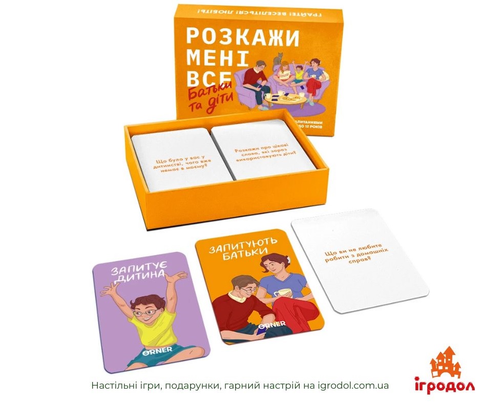 Розкажи мені все: Батьки та діти UA | Ігродол Настільна гра Розкажи мені все: Батьки та діти - зображення компонентів