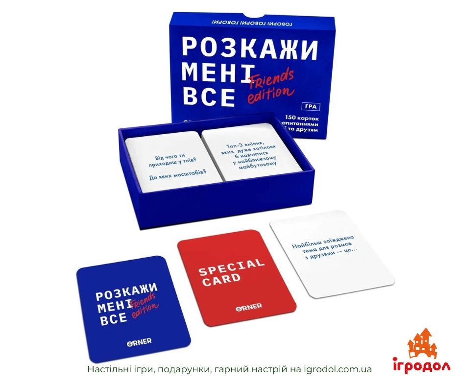Расскажи мне всё: Friends edition UA | Игродол разговорная игра Расскажи мне всё: Friends edition UA - изображение компонентов