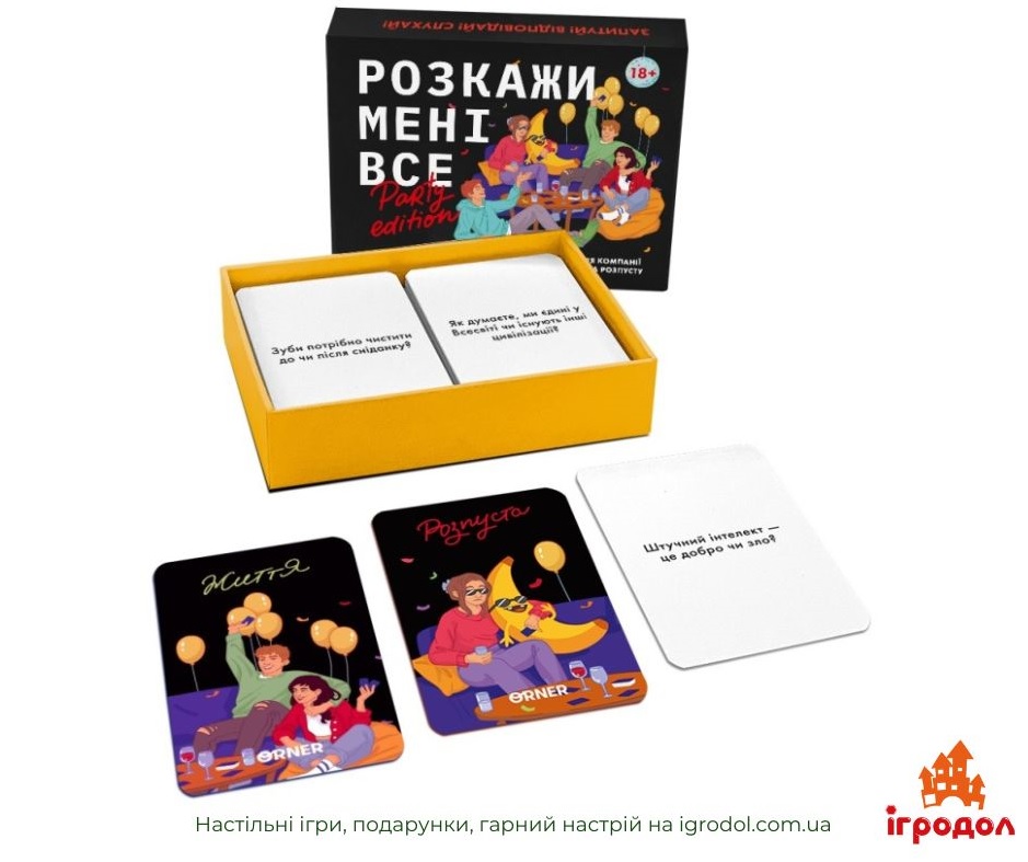Гра Розкажи мені все: Party edition UA | Ігродол настінна гра Розкажи мені все: Party edition UA - зображення компонентів