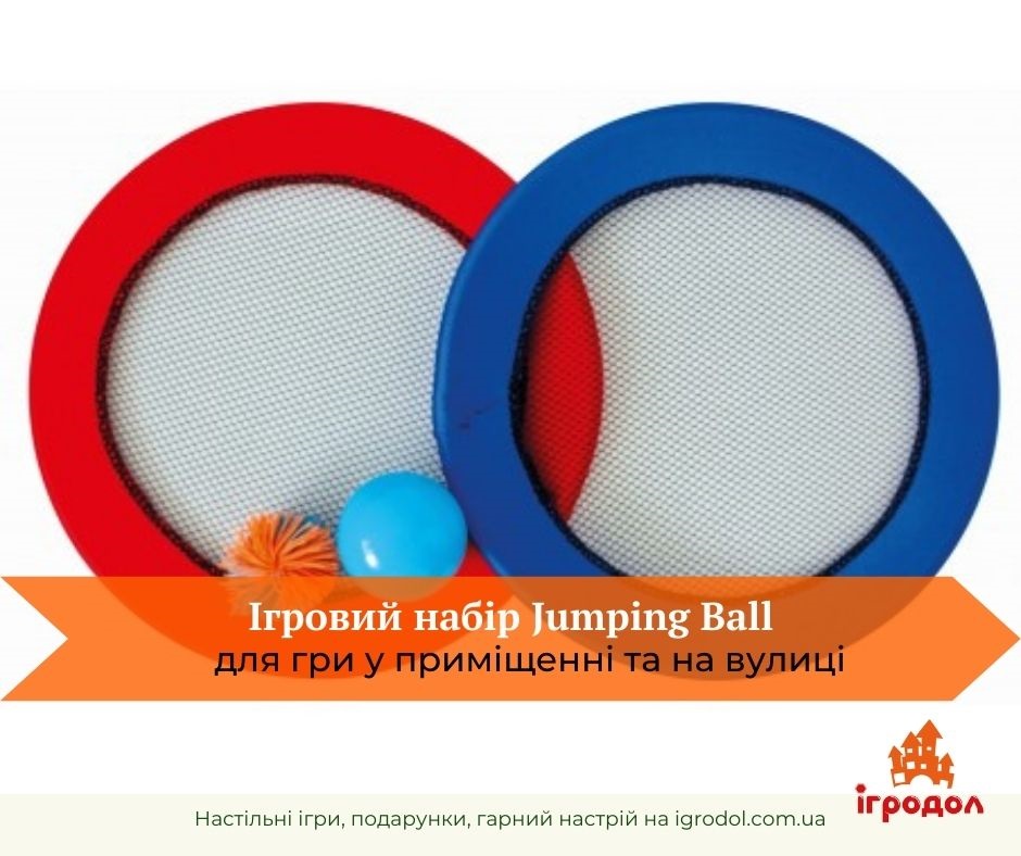 Игровой набор Jumping Ball (Paul Guenther, Германия) | Игродол Игровой набор Jumping Ball - изображение игровых элементов