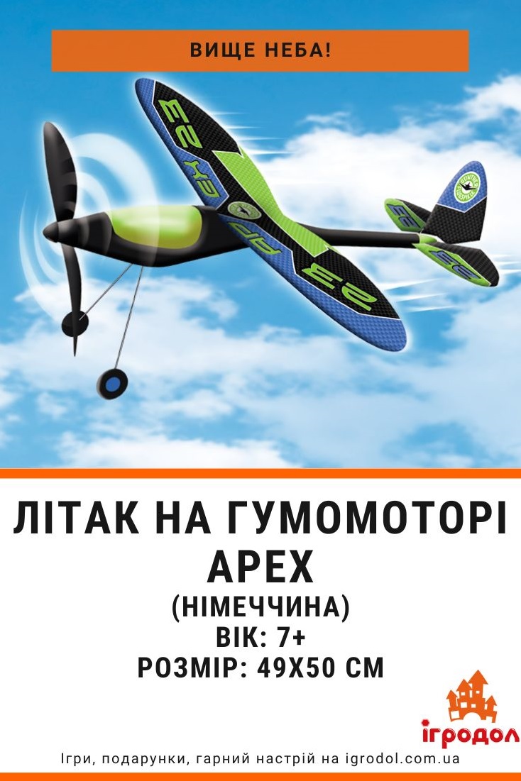 Самолет на резиномоторе Apex (Германия) | Игродол немецкий резиномоторный самолет Apex - изображение