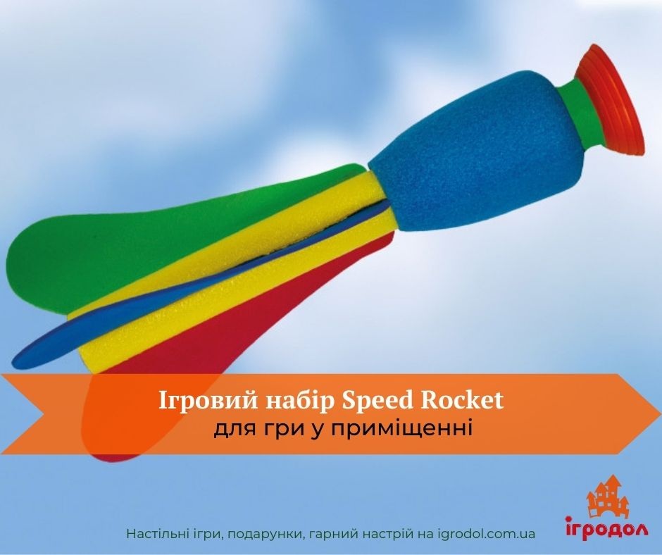 Ігровий набір Speed Rocket (Paul Guenther, Німеччина) | Ігродол Метальна ракета з присоскою Speed Rocket - зображення ракети