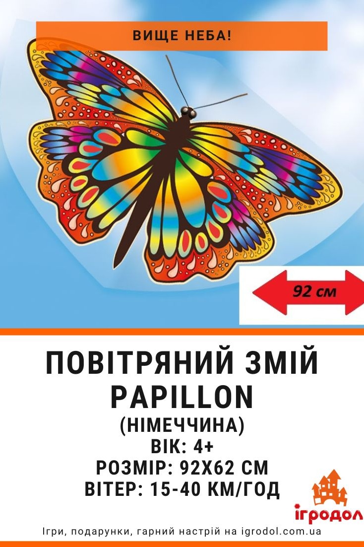 Детский воздушный змей с бабочкой - изображение