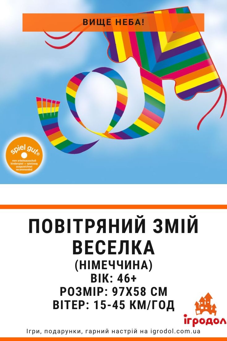 Немецкий воздушный змей Радуга - изображение