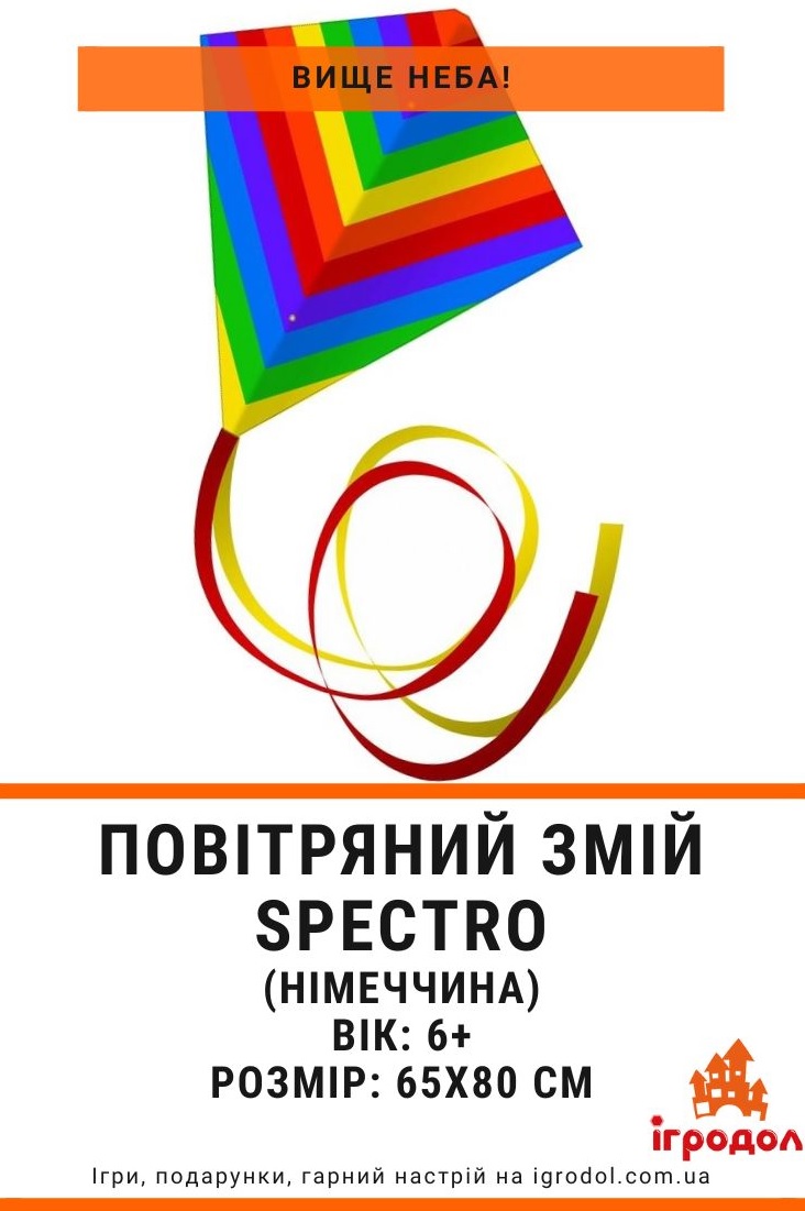Повітряний змій Спектро - зображення та характеристики