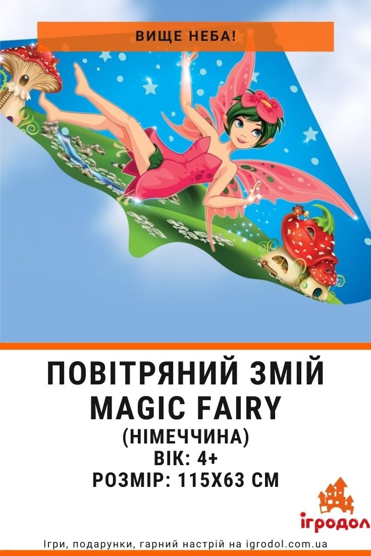 Воздушный змей Magic Fairy (Paul Günther) | Игродол Детский воздушный змей для девочки Magic Fairy (Paul Günther) с изображением волшебной феи