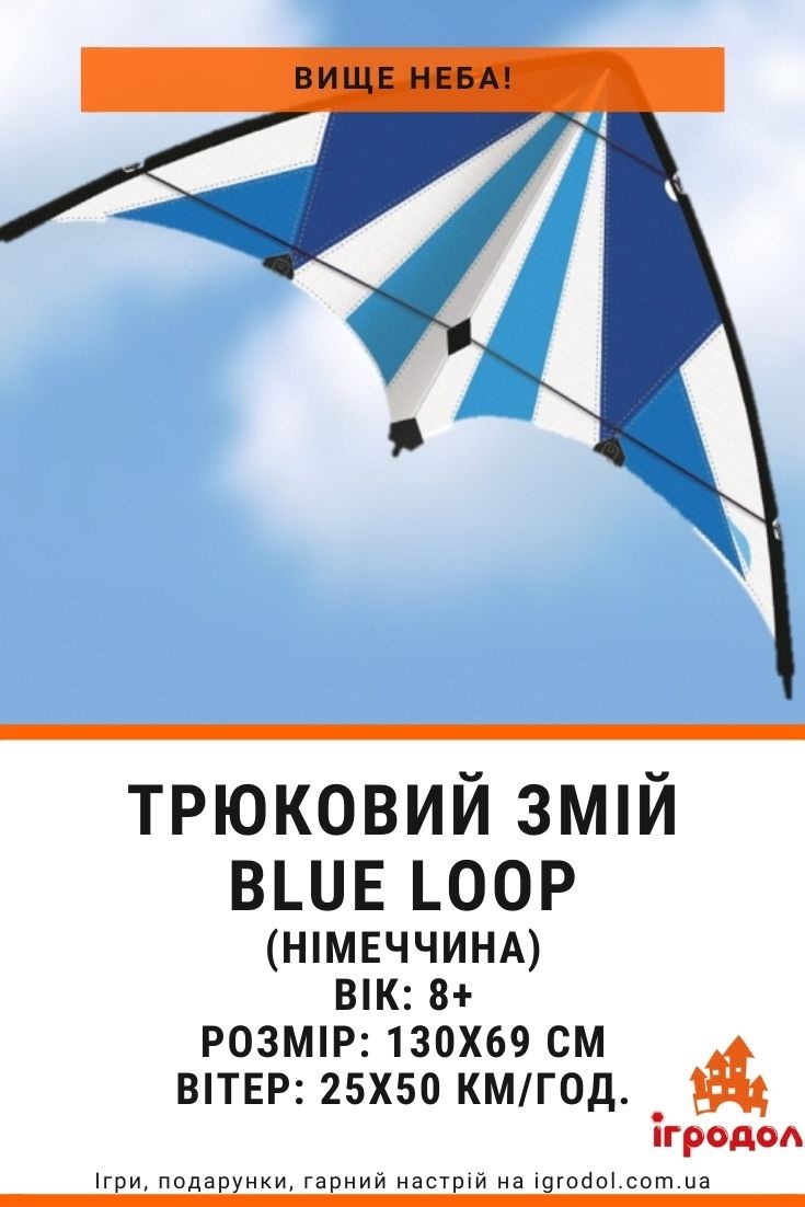 Спортивний трюковий змій для початківців BLUE LOOP - зображення