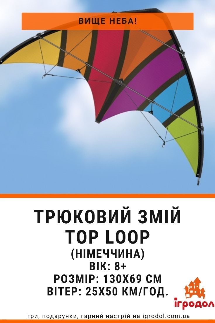 Спортивний трюковий змій для початківців TOP LOOP - зображення
