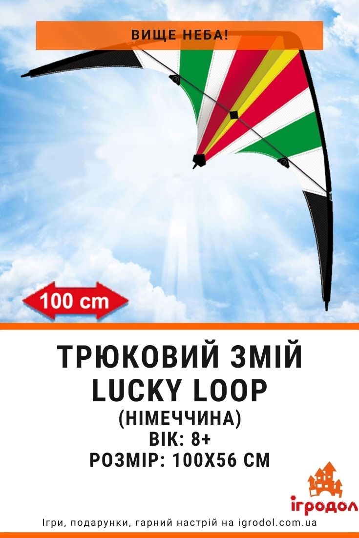 Спортивний трюковий повітряний змій для початківців Lucky Loop - зображення