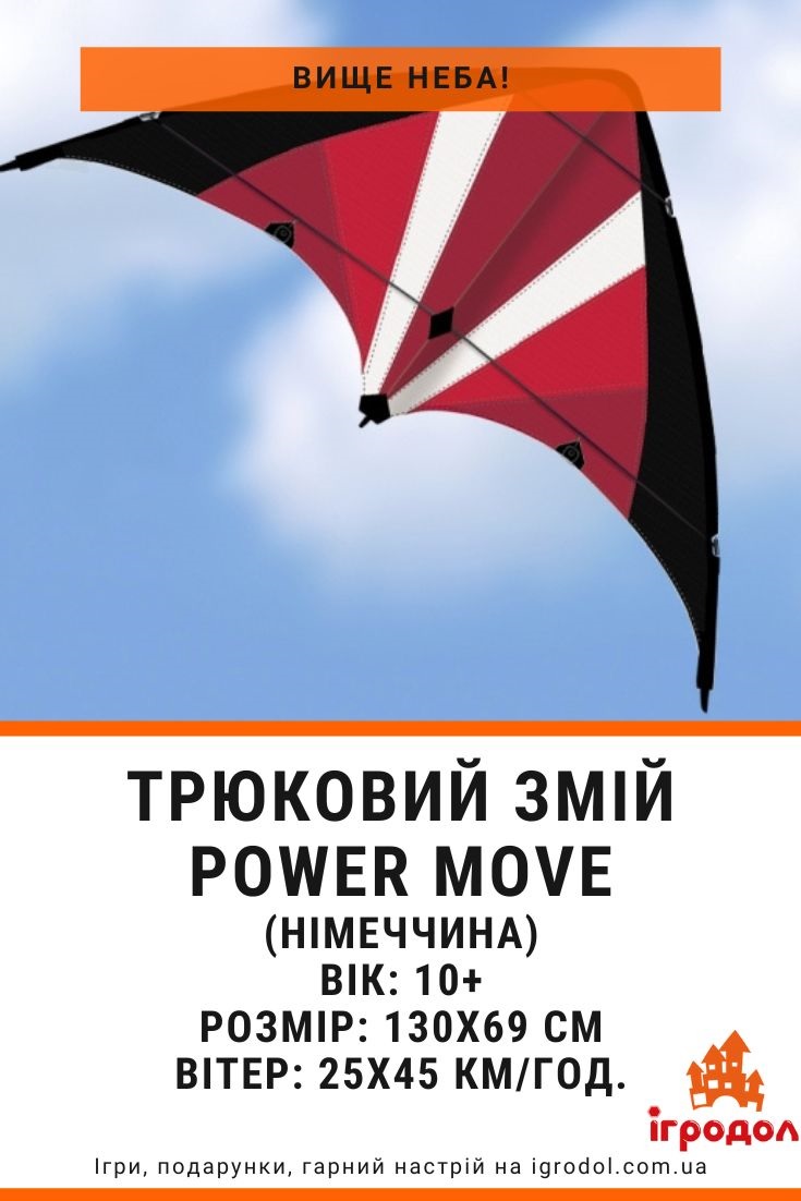 Компактний повітряний трюковий змій Power Move - зображення