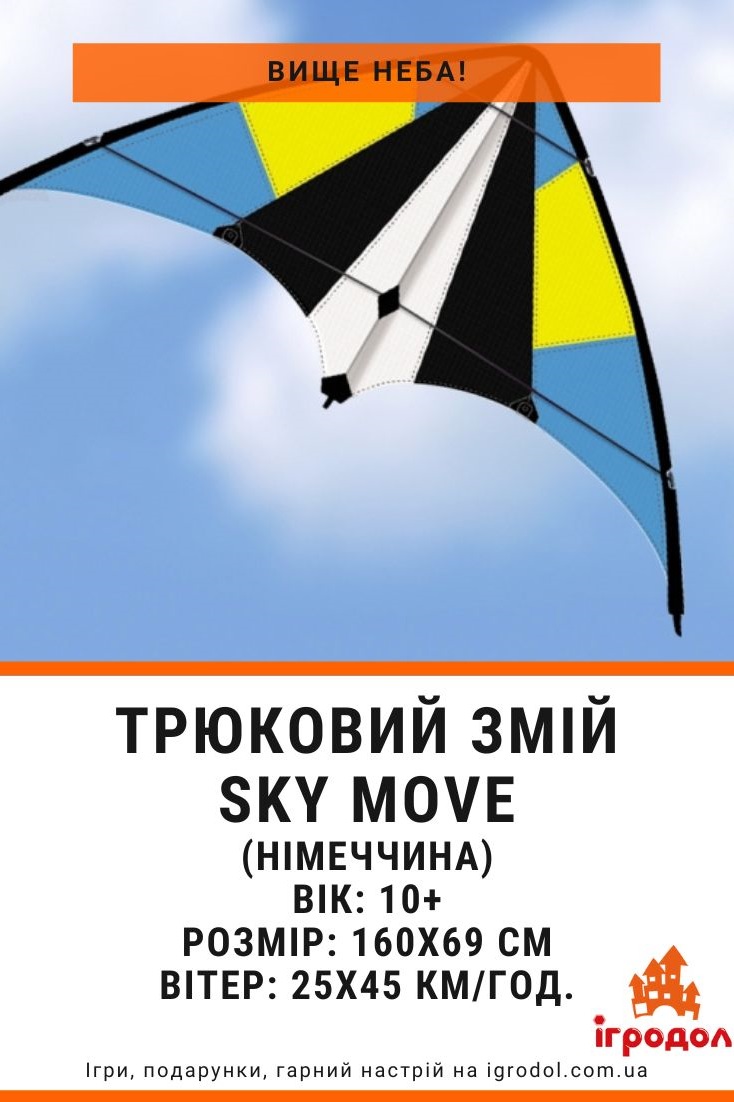 Пілотажний кайт Sky Move (мобільна версія) - зображення