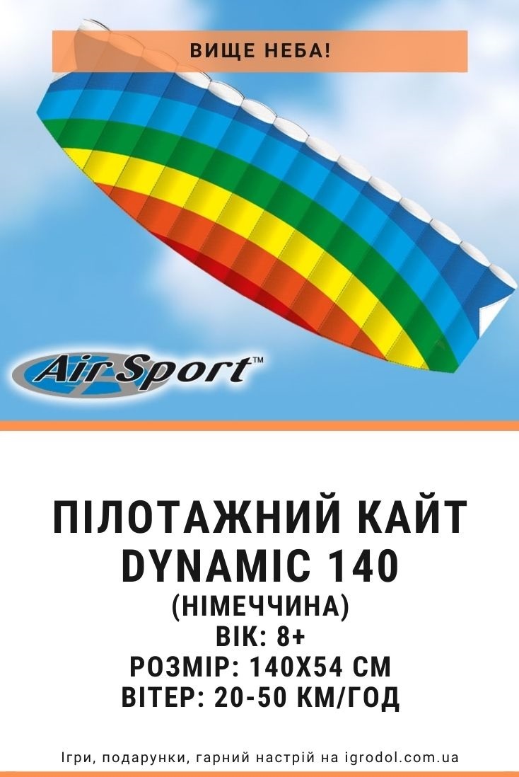 Пілотажний повітряний змій DYNAMIC 140 Paul Gunther - зображення