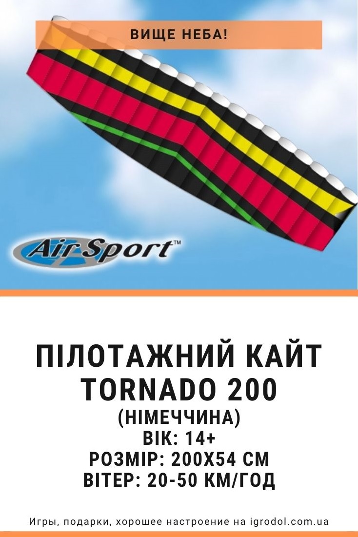 пилотажный кайт Tornado 200 (Paul Gunther),1040 | Игродол пилотажный кайт Tornado 200 - изображение