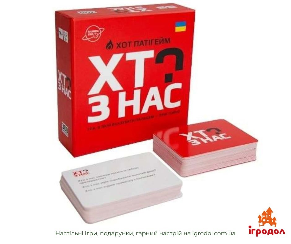 Кто из нас - Хот! UA | Игродол настольная игра Кто из нас Хот - изображение компонентов игры