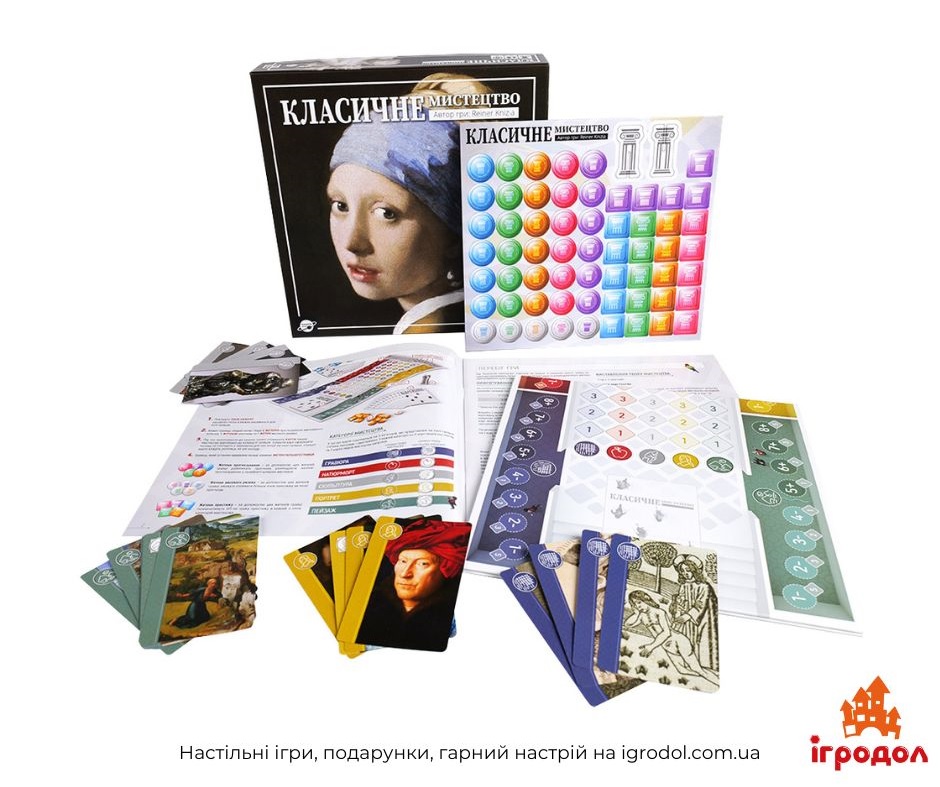 Игра Classic Art UA | Игродол Настольная игра Classic Art на украинском - изображение компонентов