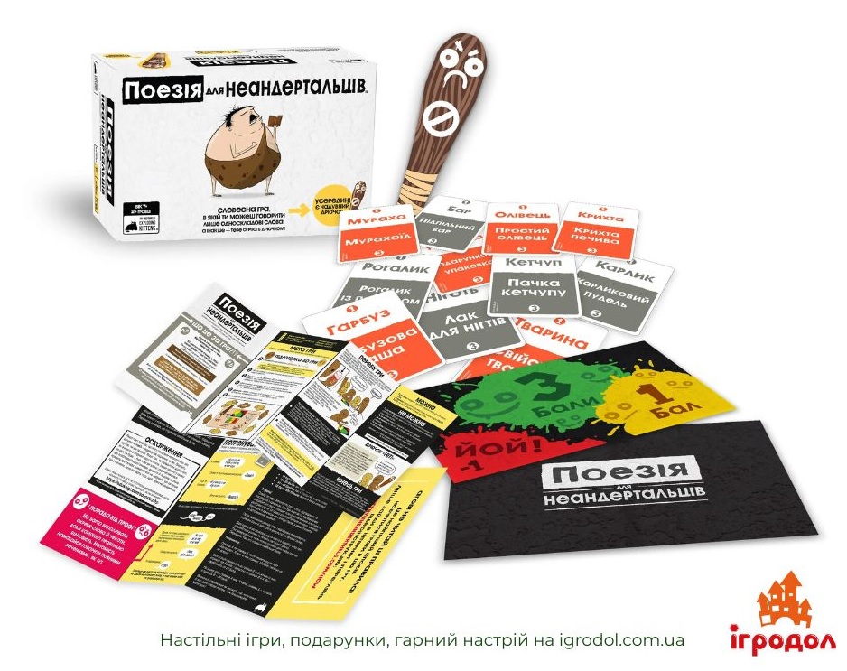 Гра Poetry for Neanderthals UA | Ігродол Настільна гра Поезія для неандертальців, українське видання - зображення компонентів