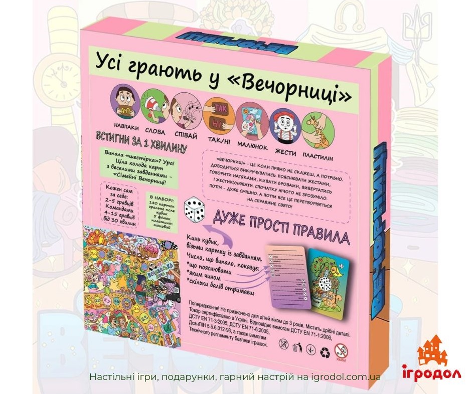 Сімейні Вечорниці UA | Игродол Настольная игра Сімейні Вечорниці - изображение коробки