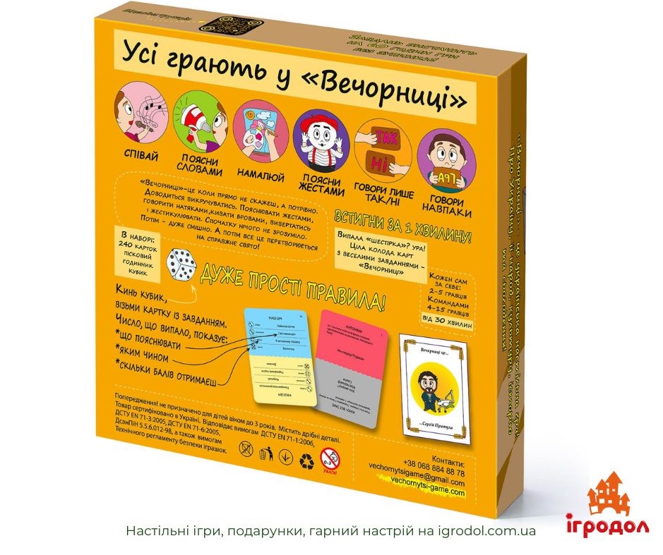 Игра Вечорниці UA | Игродол Настольная игра Вечорниці UA - изображение коробки
