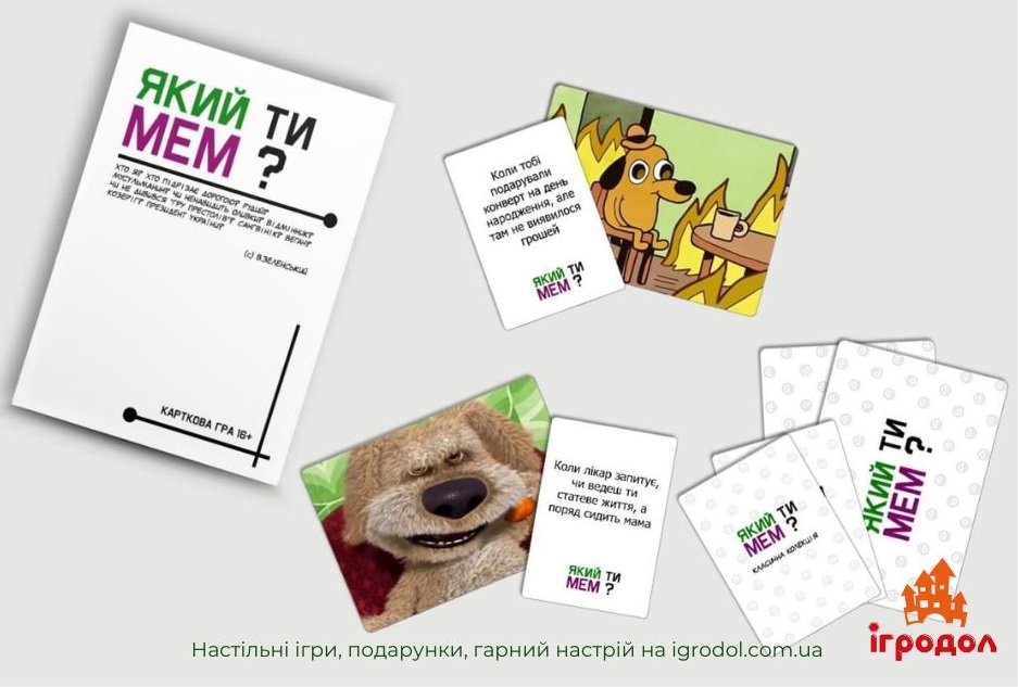 Игра Какой ты мем: Классическая коллекция | Игродол Настольная игра Какой ты мем: Классическая коллекция - изображение компонентов