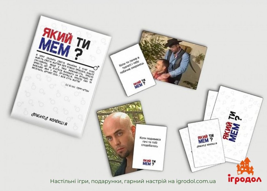 гра Який ти мем: RIGHT Колекція | Ігродол Настільна гра Який ти мем: RIGHT Колекція - зображення компонентів