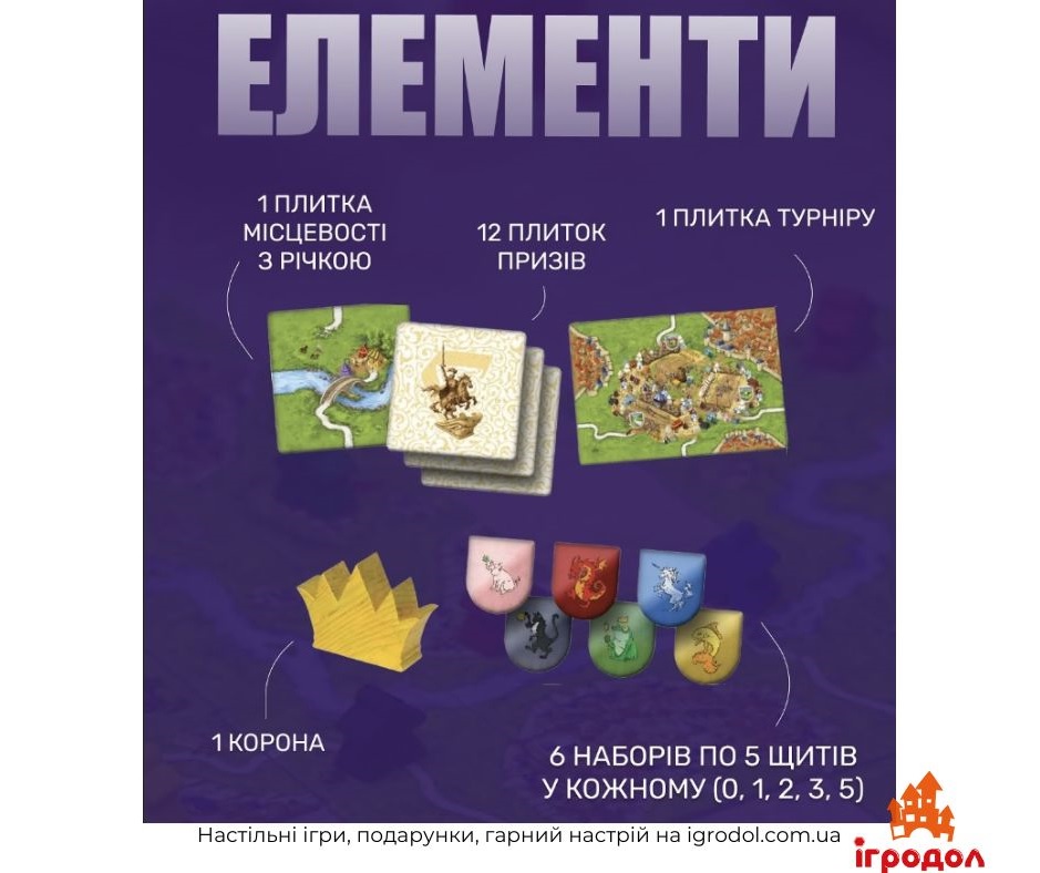 Доповнення Carcassonne: Jousts and Crests UA | Ігродол Доповнення Carcassonne: Jousts and Crests українською - зображення ігрових елементів