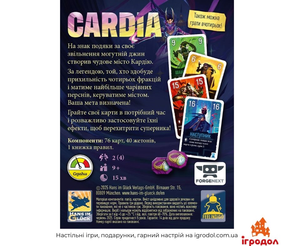 Гра Duel for Cardia UA| Ігродол Настільна гра Duel for Cardia (українське видання) - зображення задньої частини коробки
