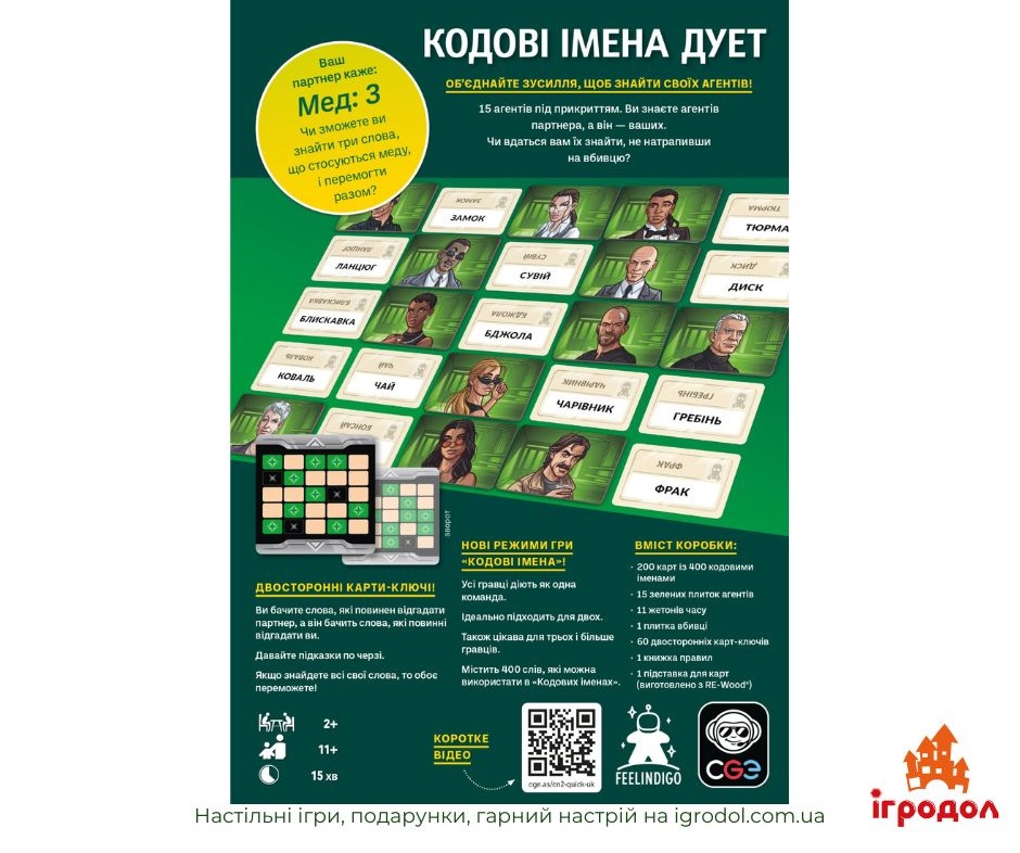 Codenames: Duet UA | Ігродол Настільна гра Codenames: Duet українською - зображення задньої частини коробки