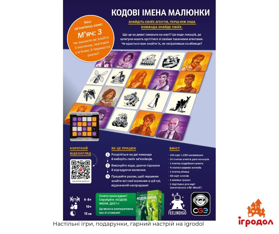 Настільна гра Codenames Pictures українською - зображення задньої частини коробки