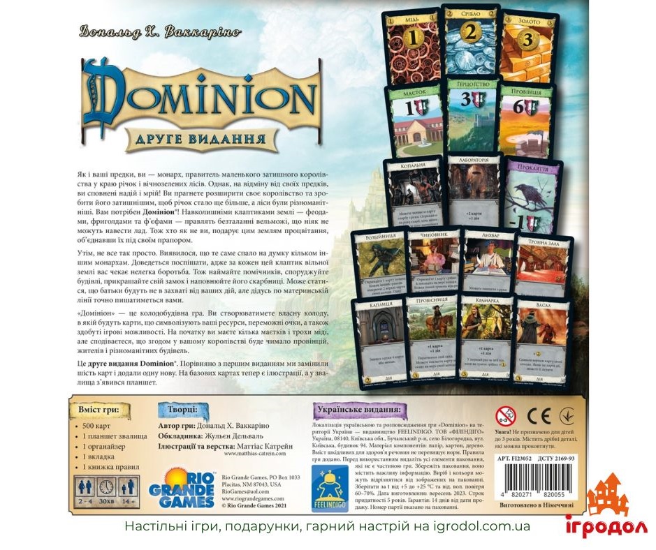 Гра Dominion 2nd Edition UA | Ігродол Настільна гра Dominion 2nd Edition (українською) - зображення задньої частини коробки