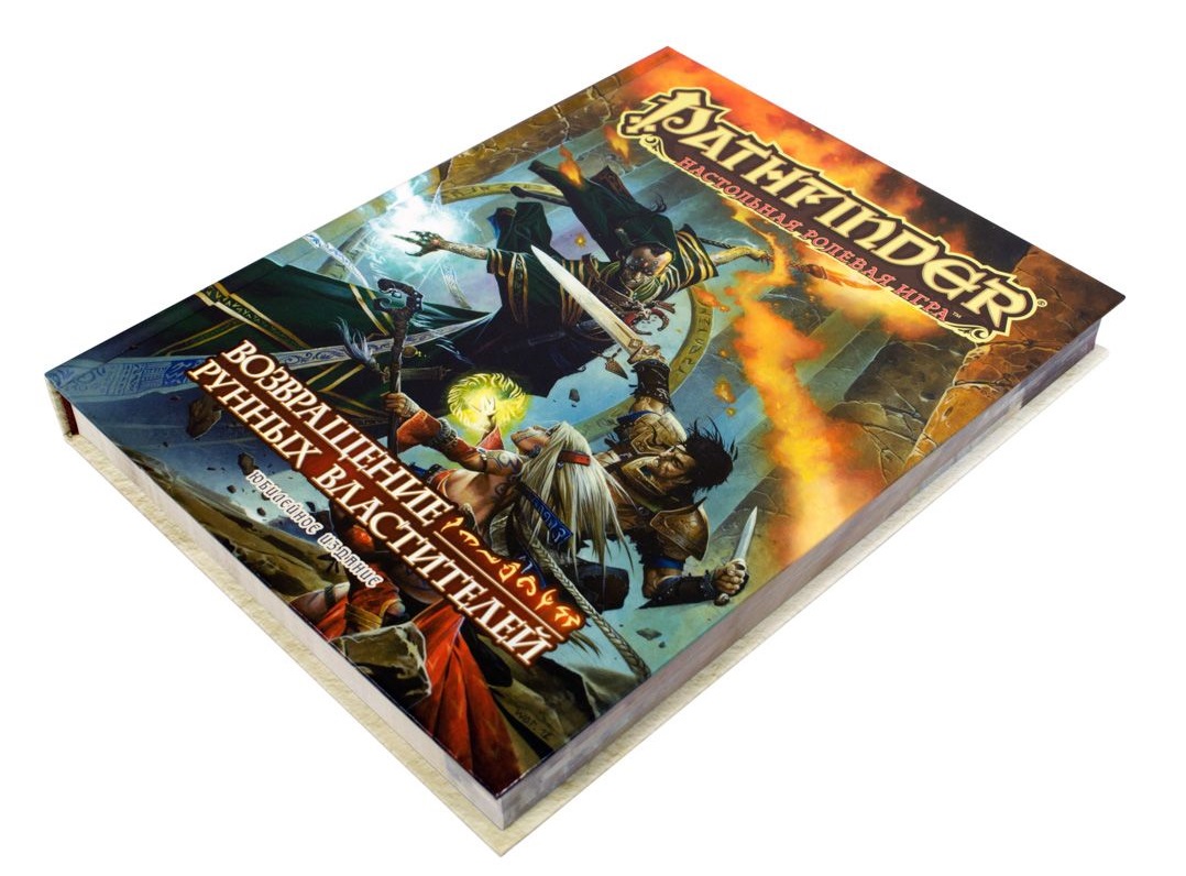 Pathfinder. Повернення рунних Володарів