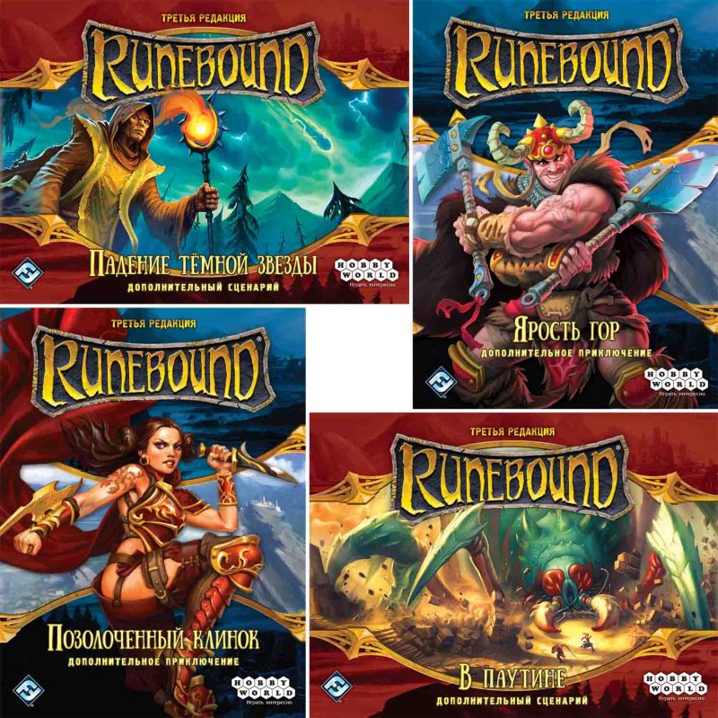 додатки до гри Runebound - зображення коробок